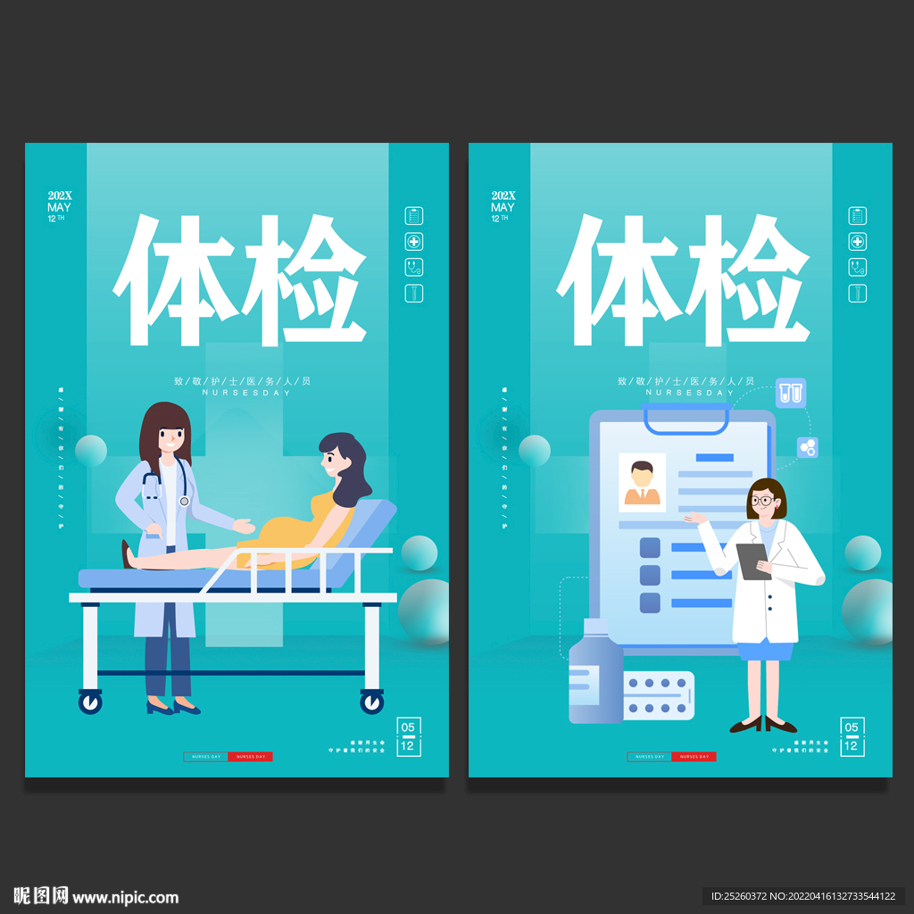 体检