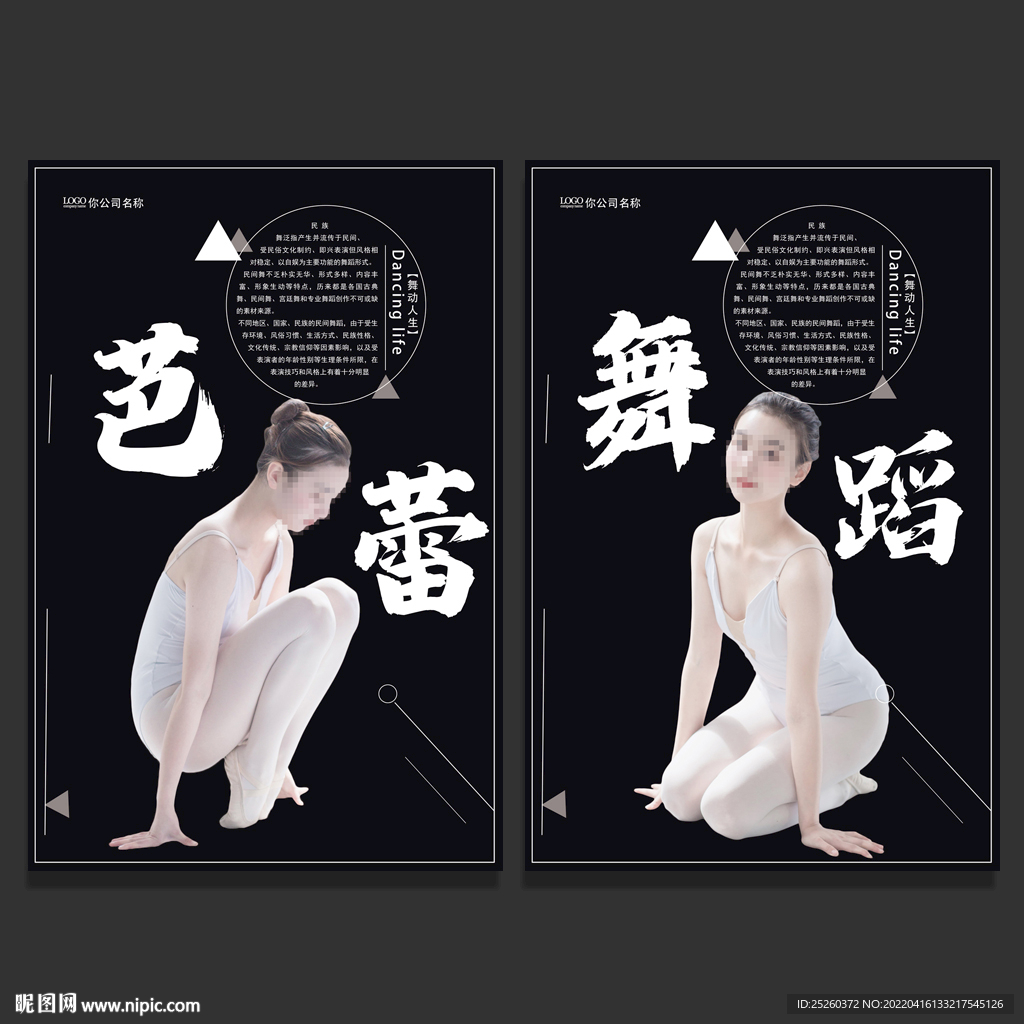舞蹈