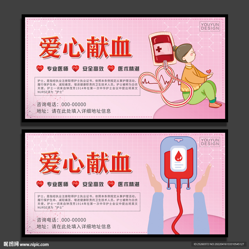 献血