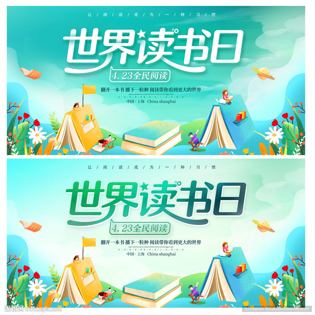 世界读书日