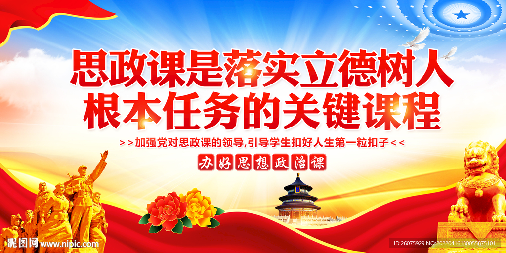 思政课