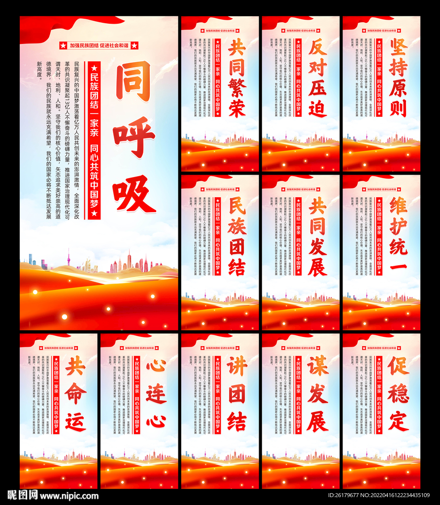 民族团结