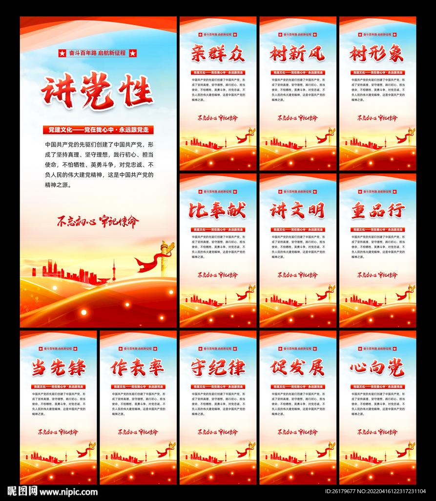 党建标语