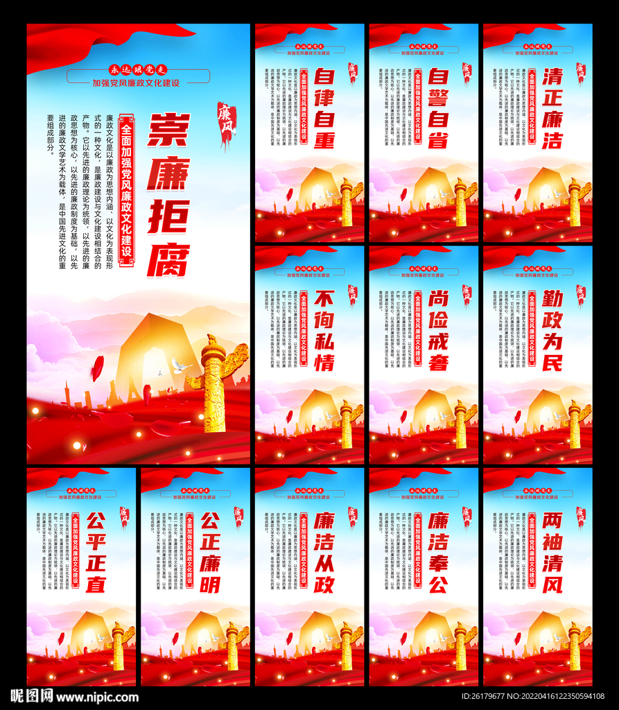 廉政文化