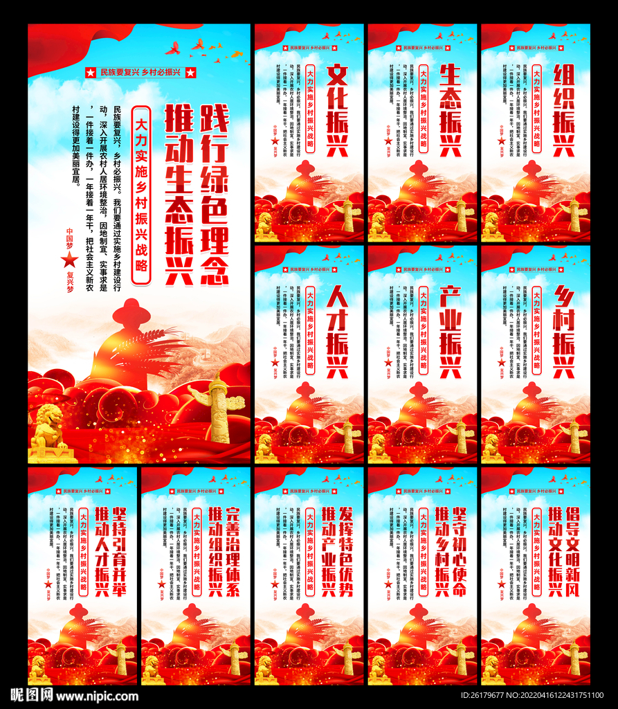 乡村振兴