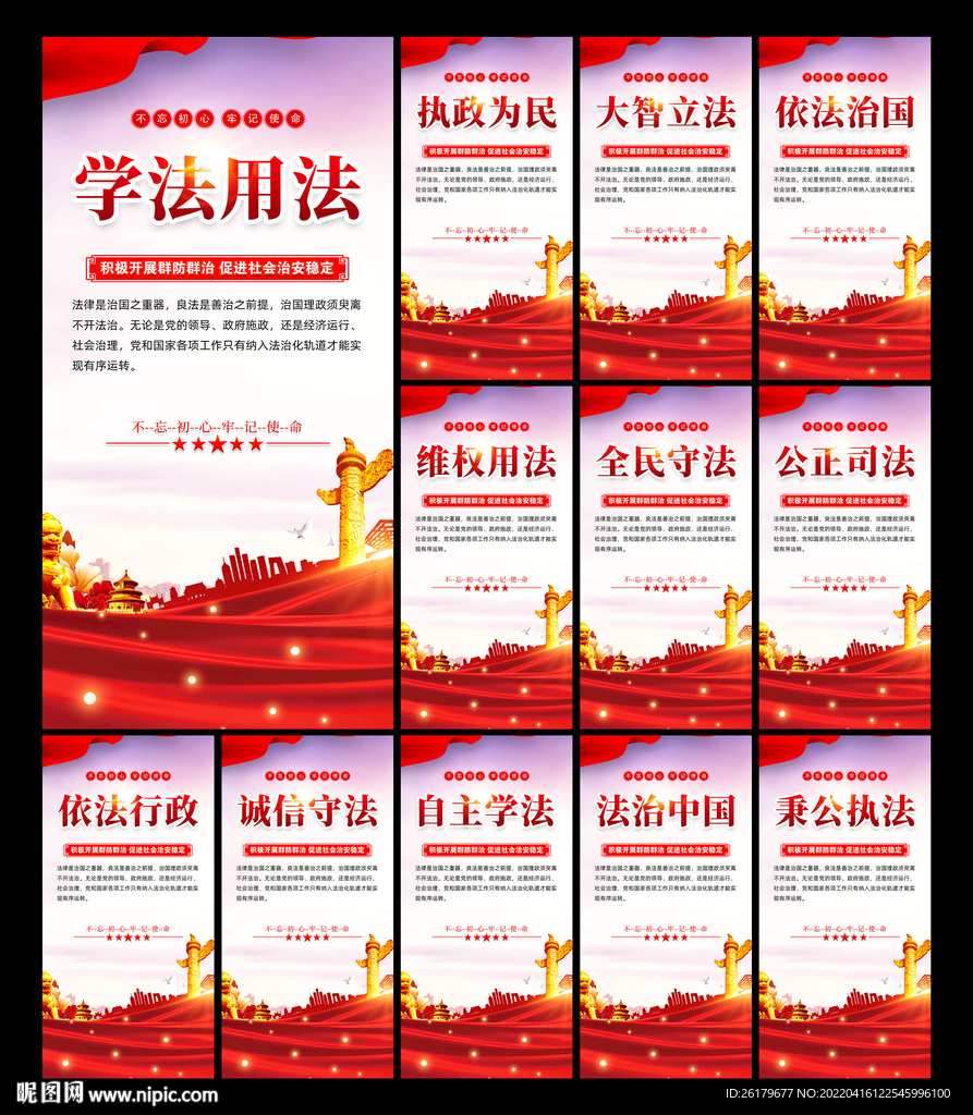 法治