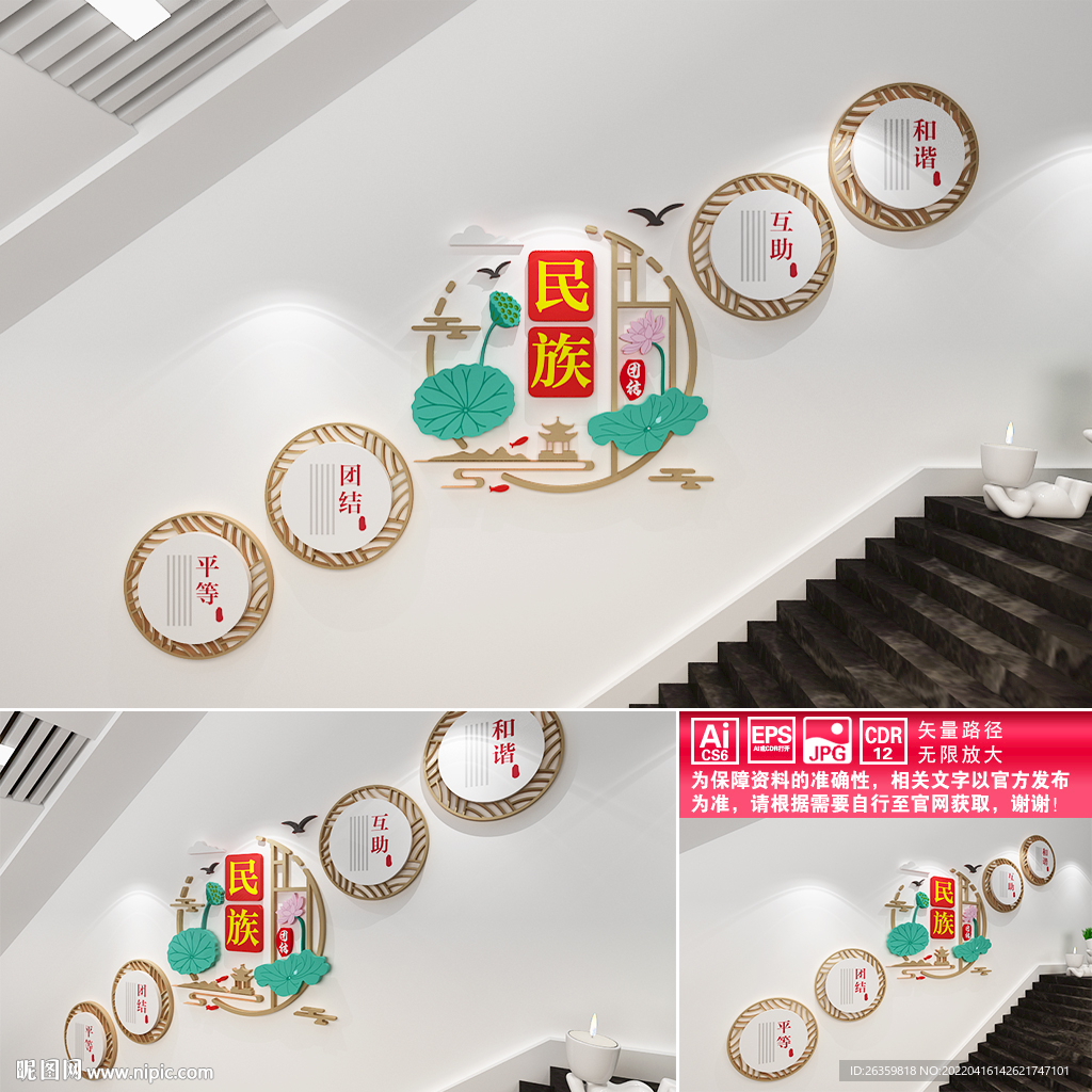 民族团结楼梯间文化墙