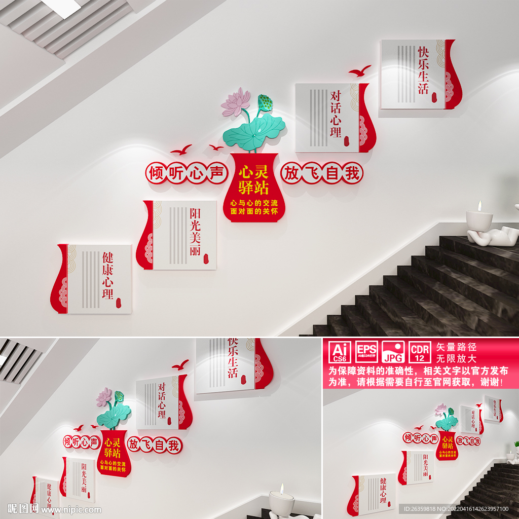 心灵驿站楼梯间文化墙