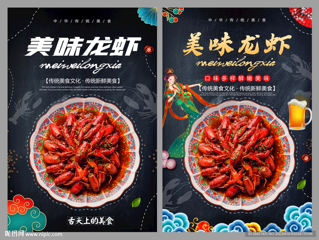 龙虾海报