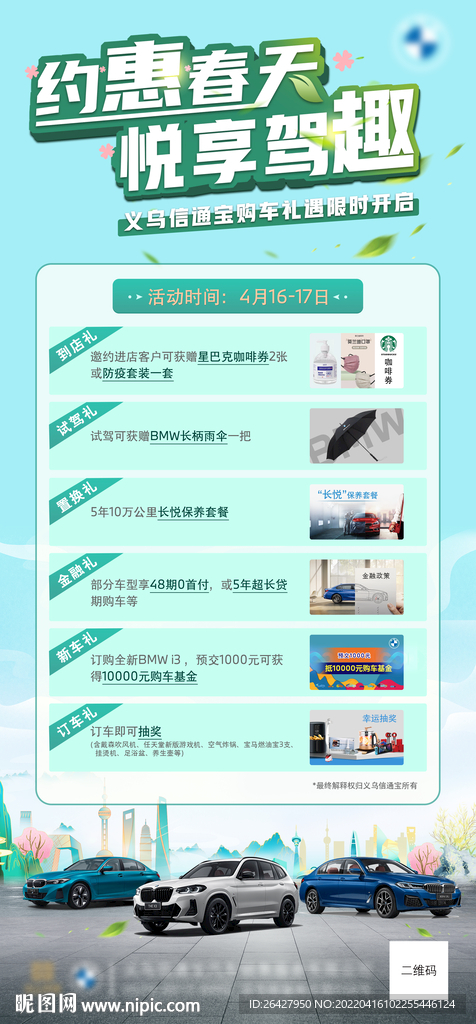 约惠春天 悦享驾趣
