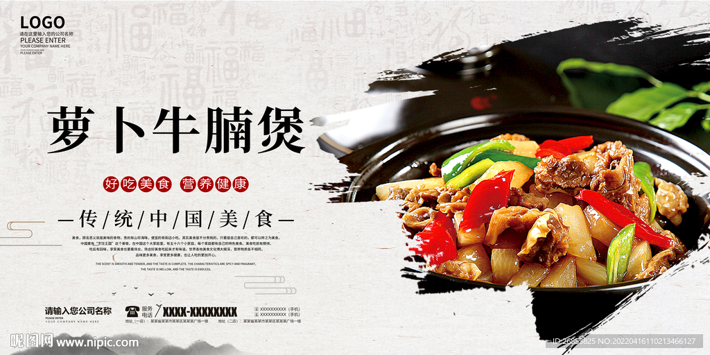 萝卜牛腩煲