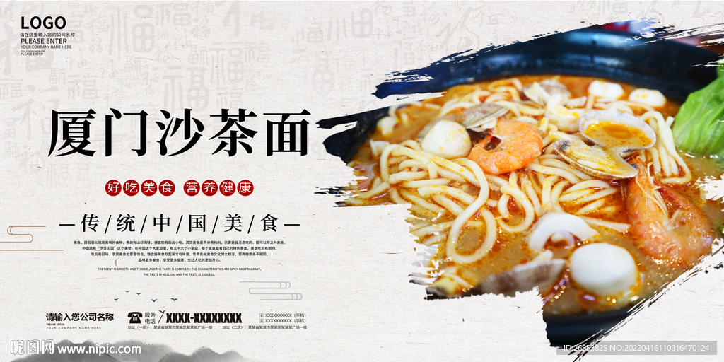 厦门沙茶面