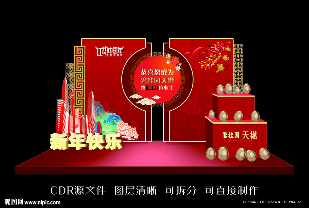 开业 过年 红色 喜庆堆头