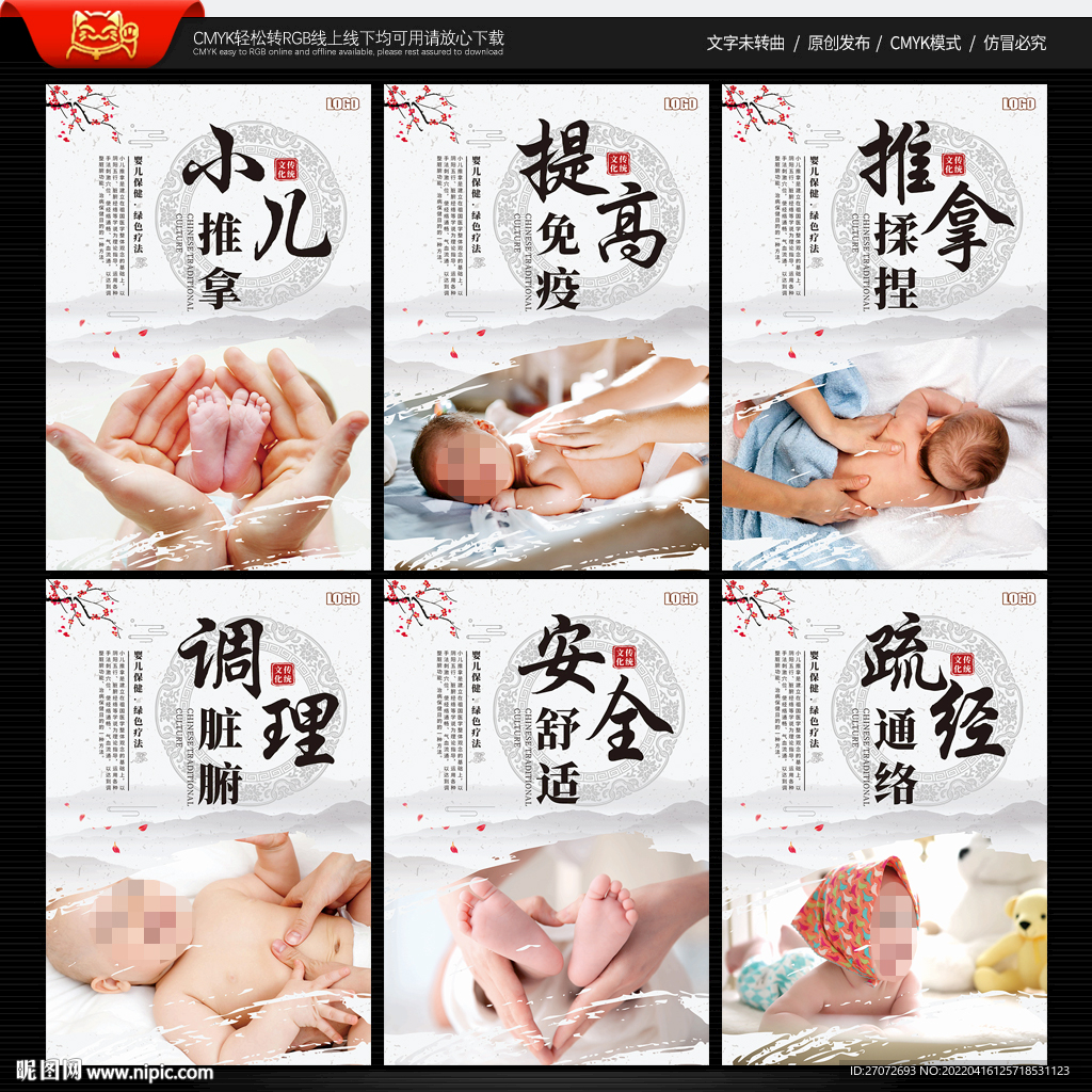 小儿推拿