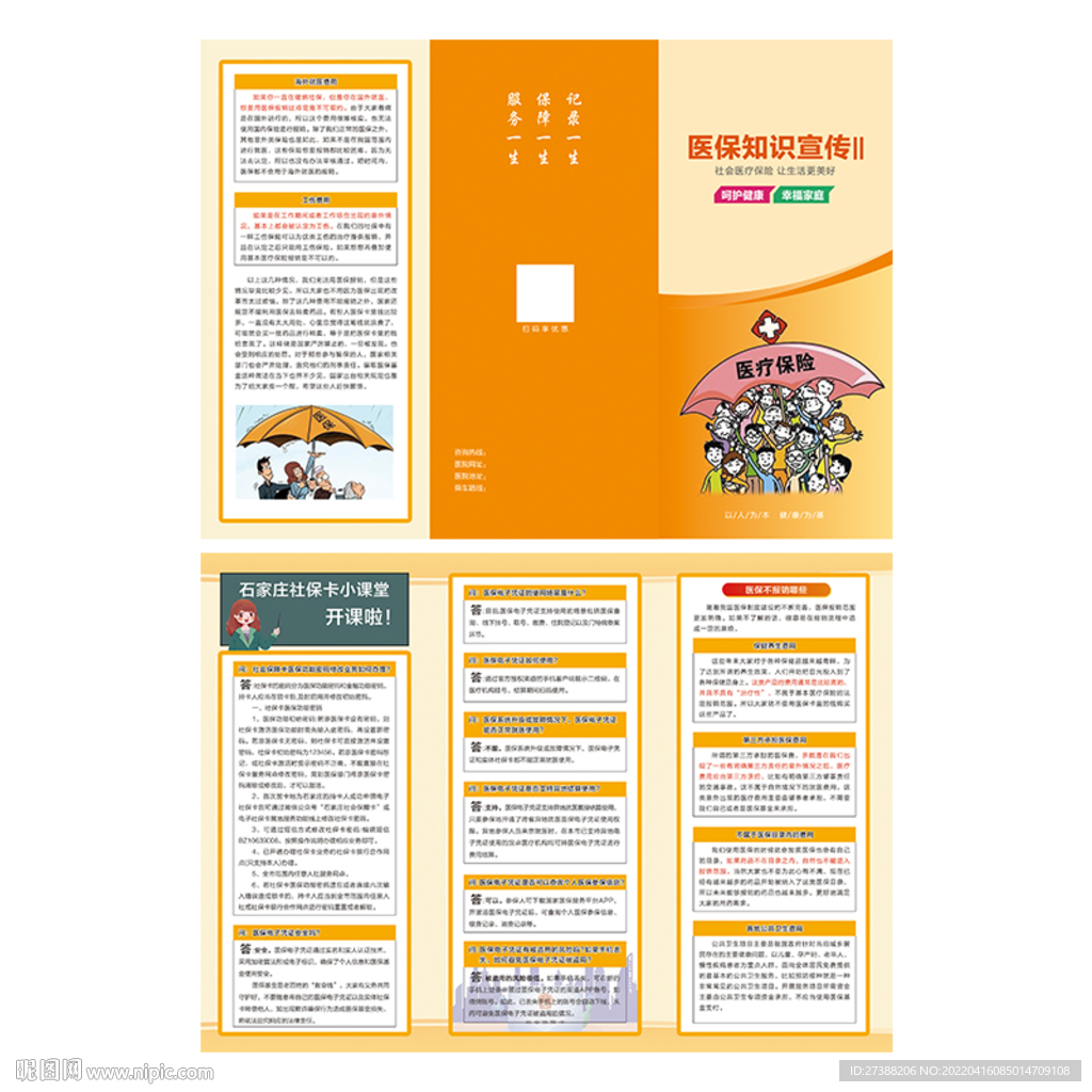 医保三折页