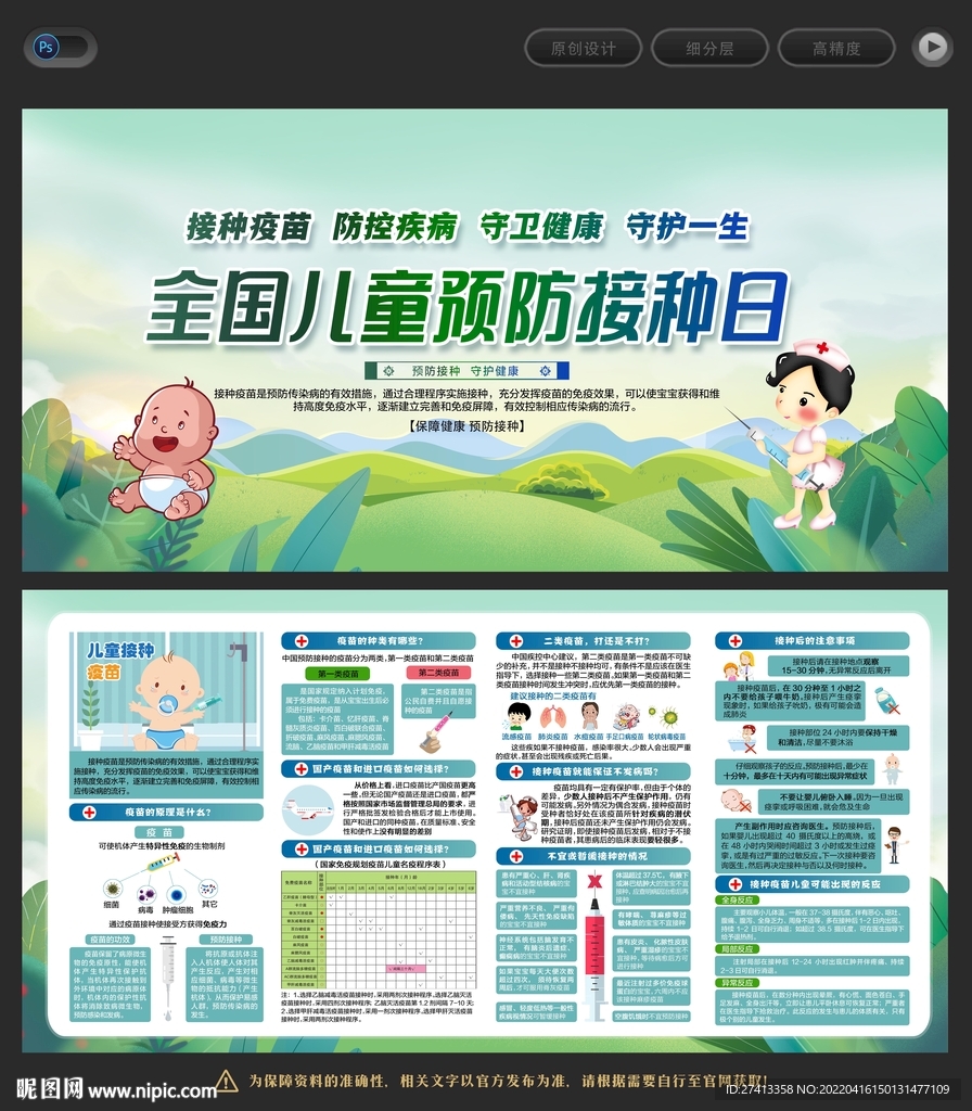 全国儿童预防接种日