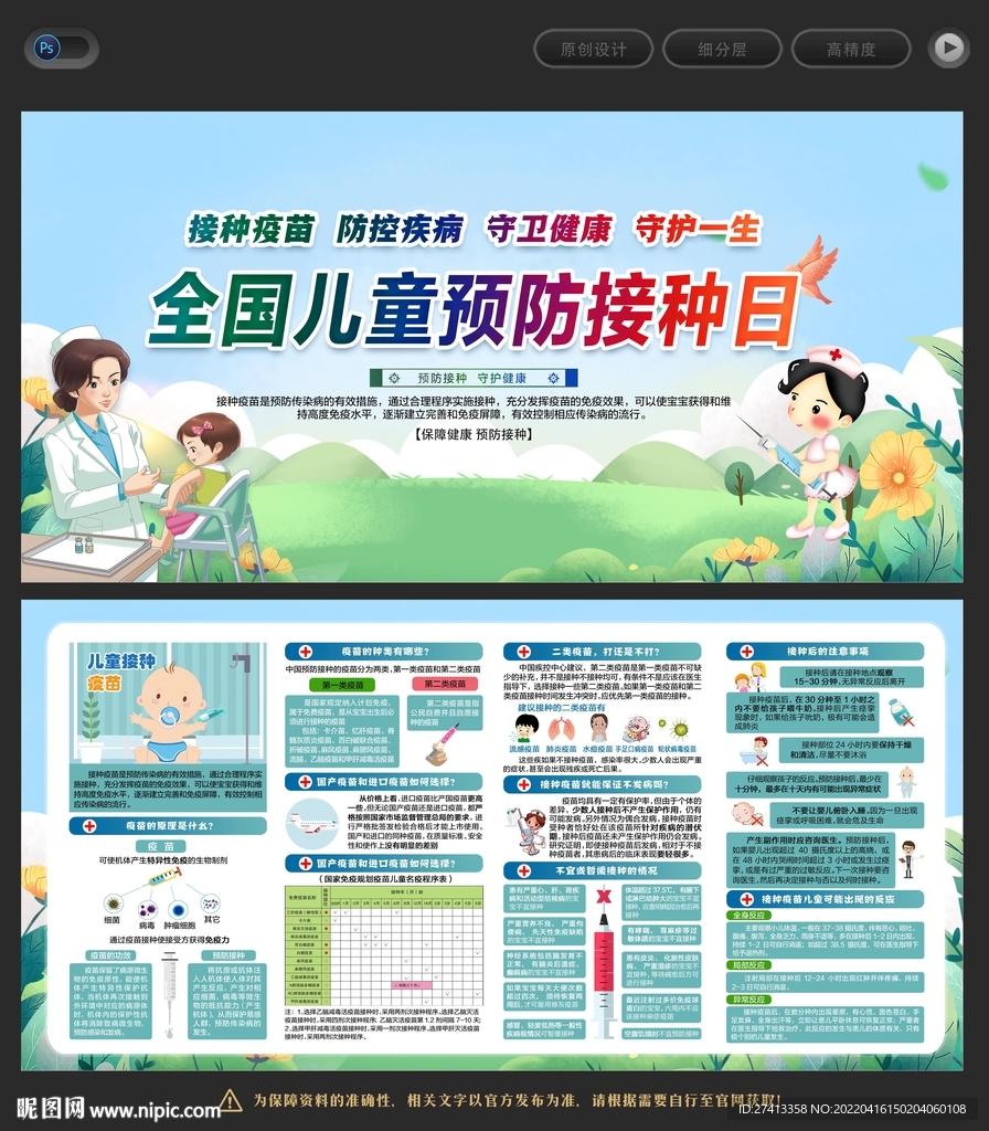 全国儿童预防接种日