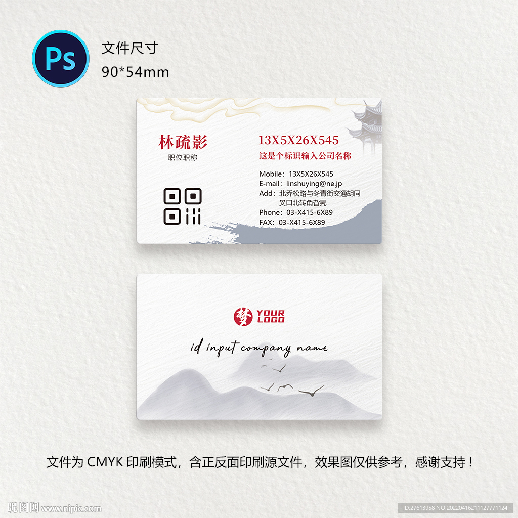 中国风名片