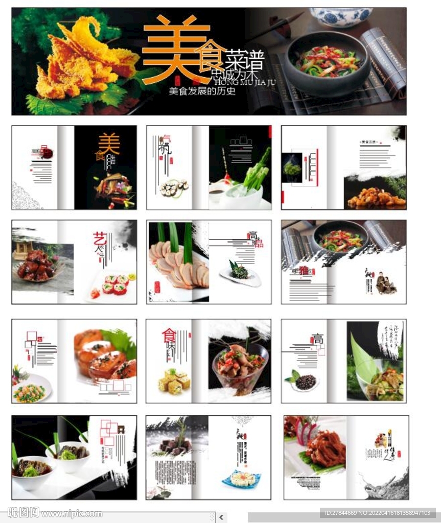 菜谱画册 菜谱设计 菜谱图片 