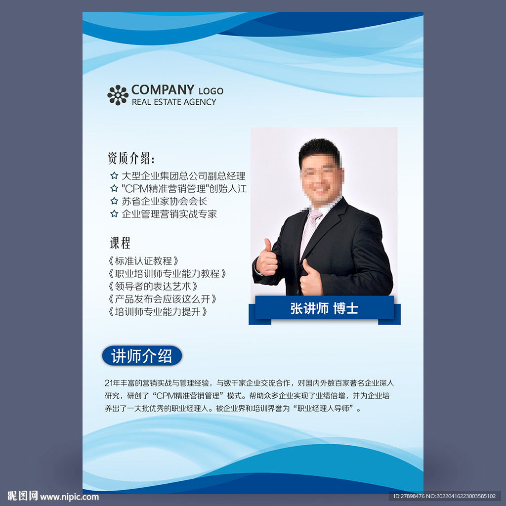 专家介绍