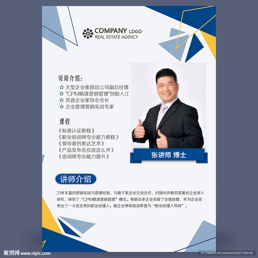 金牌讲师