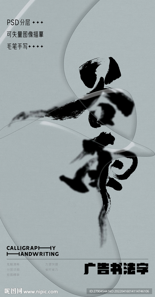 书法字