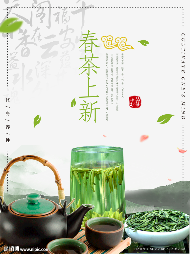 茶文化海报 