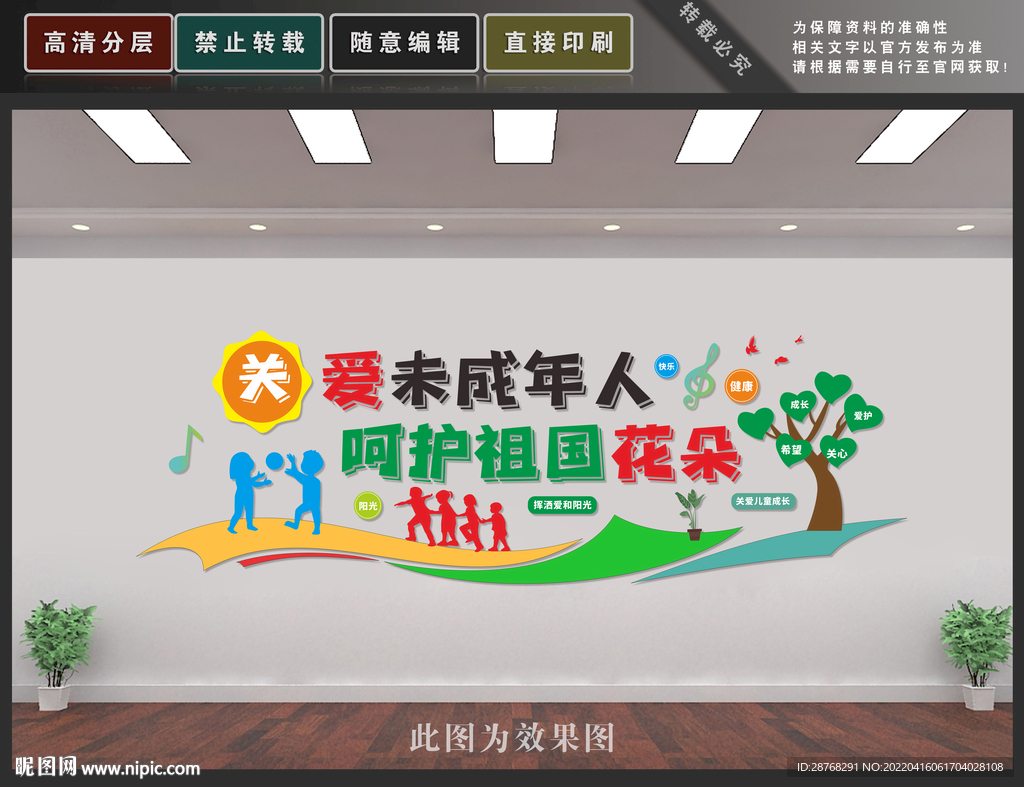关爱未成年
