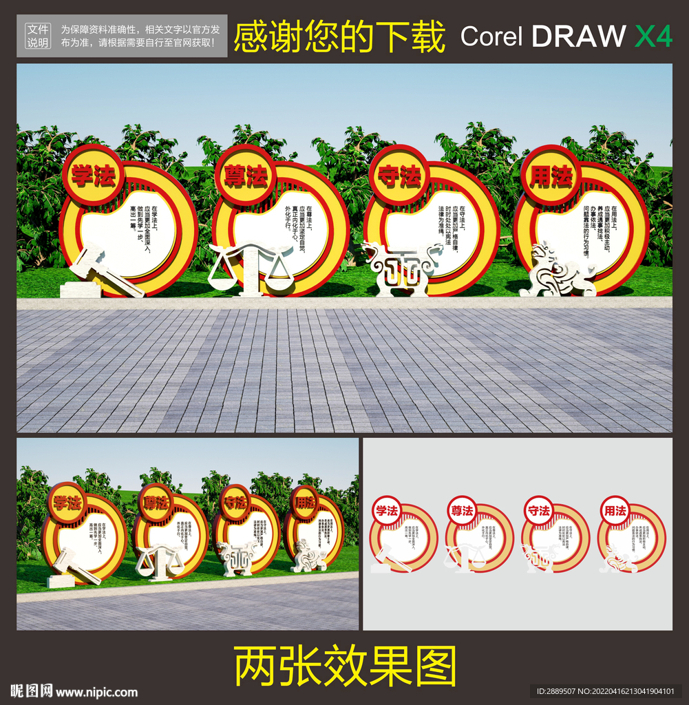 法治雕塑
