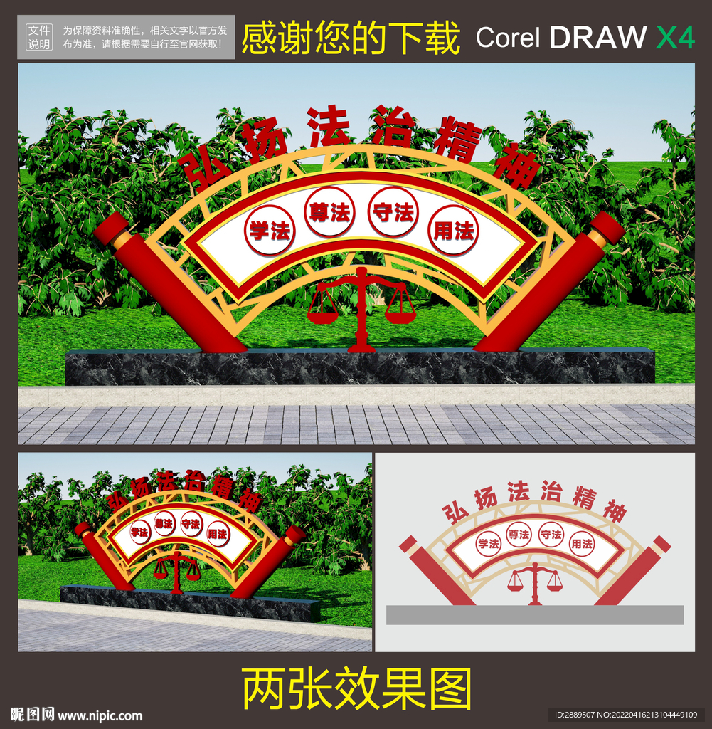 法治雕塑