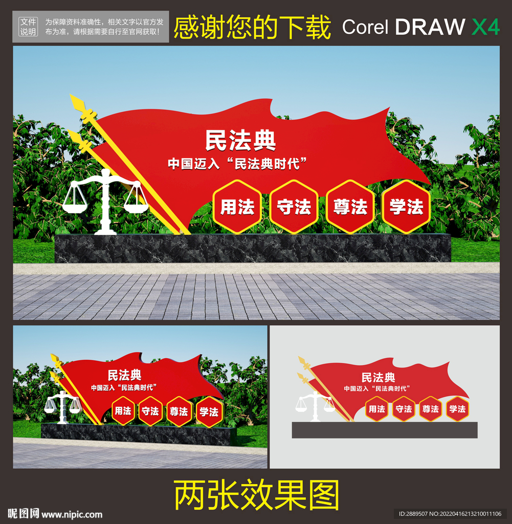 法治雕塑