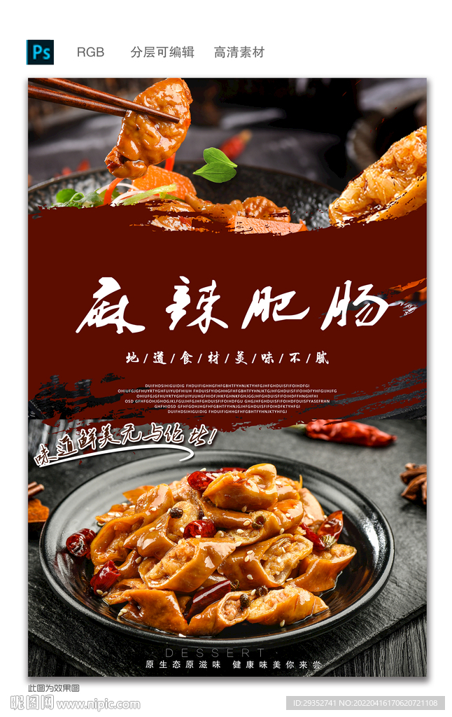 麻辣肥肠