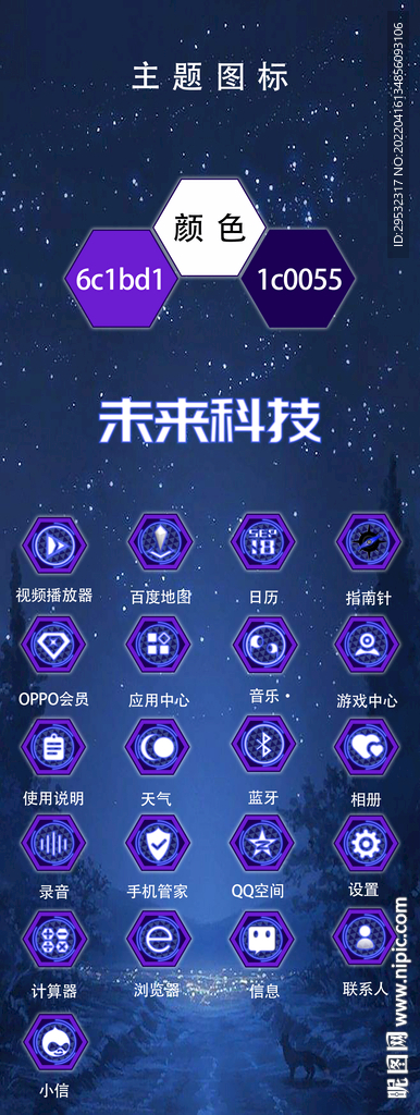 未来科技手机图标