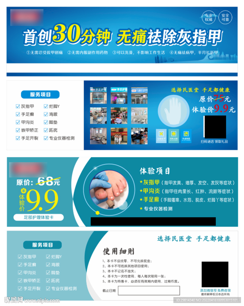 灰指甲 现代修脚图片