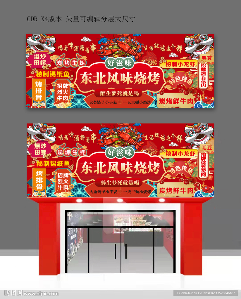 烧烤招牌门头国潮灯箱海报背景墙