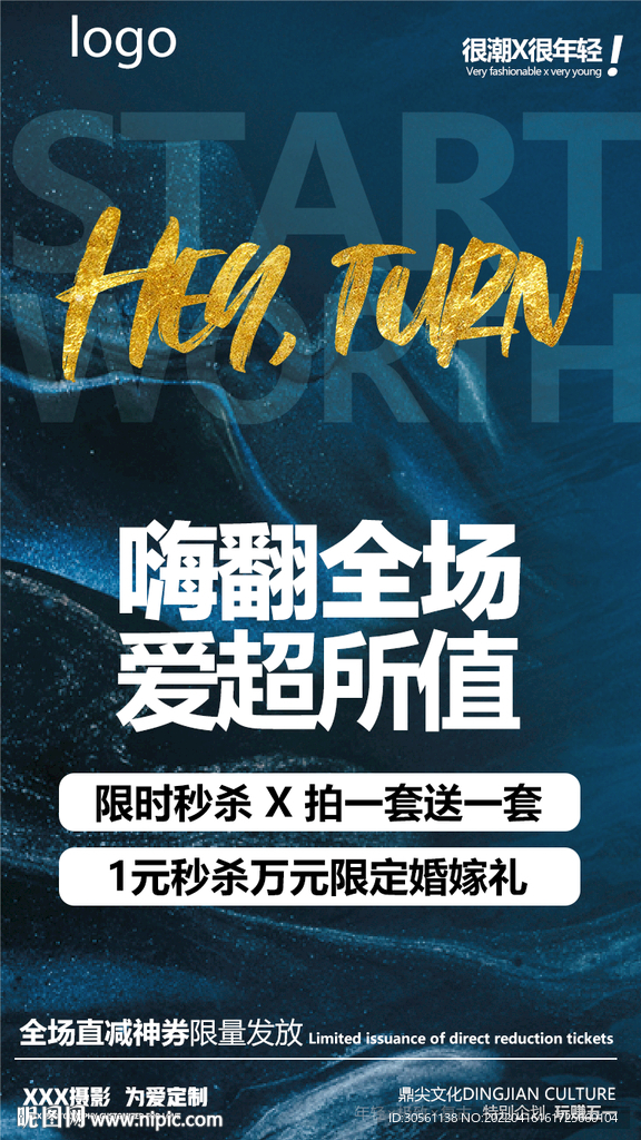 开业海报 婚纱活动 促销活动 