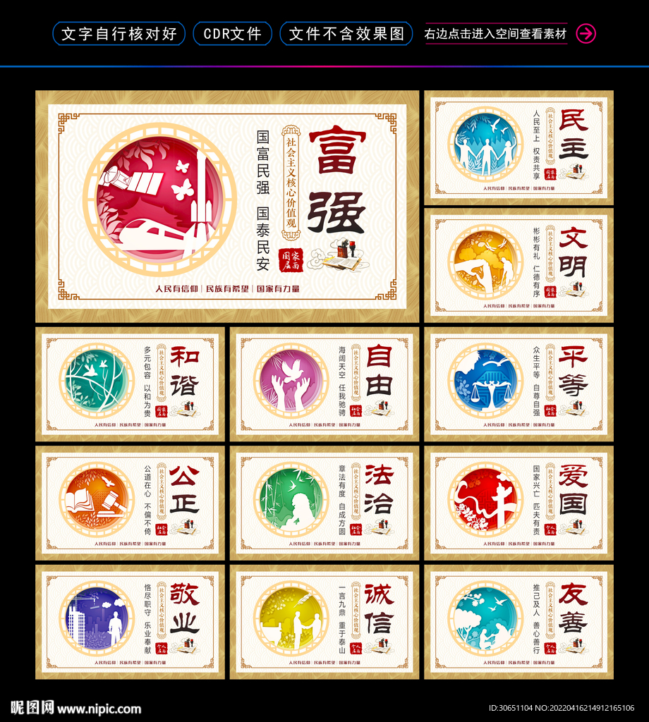 核心价值观展板