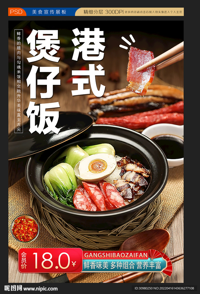 煲仔饭展板
