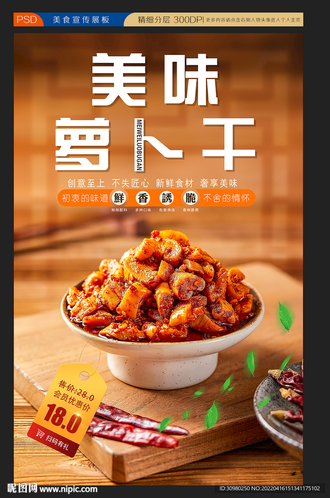 萝卜干展板