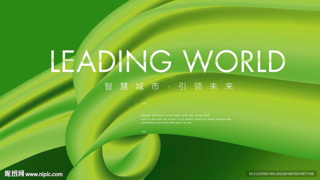 绿色背景 绿色发布会