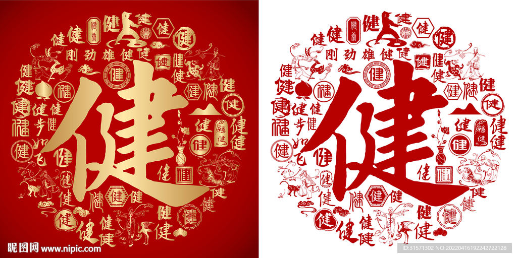 红色健书法底纹健字背景百健图