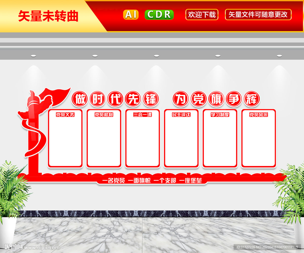 做时代先锋文化墙