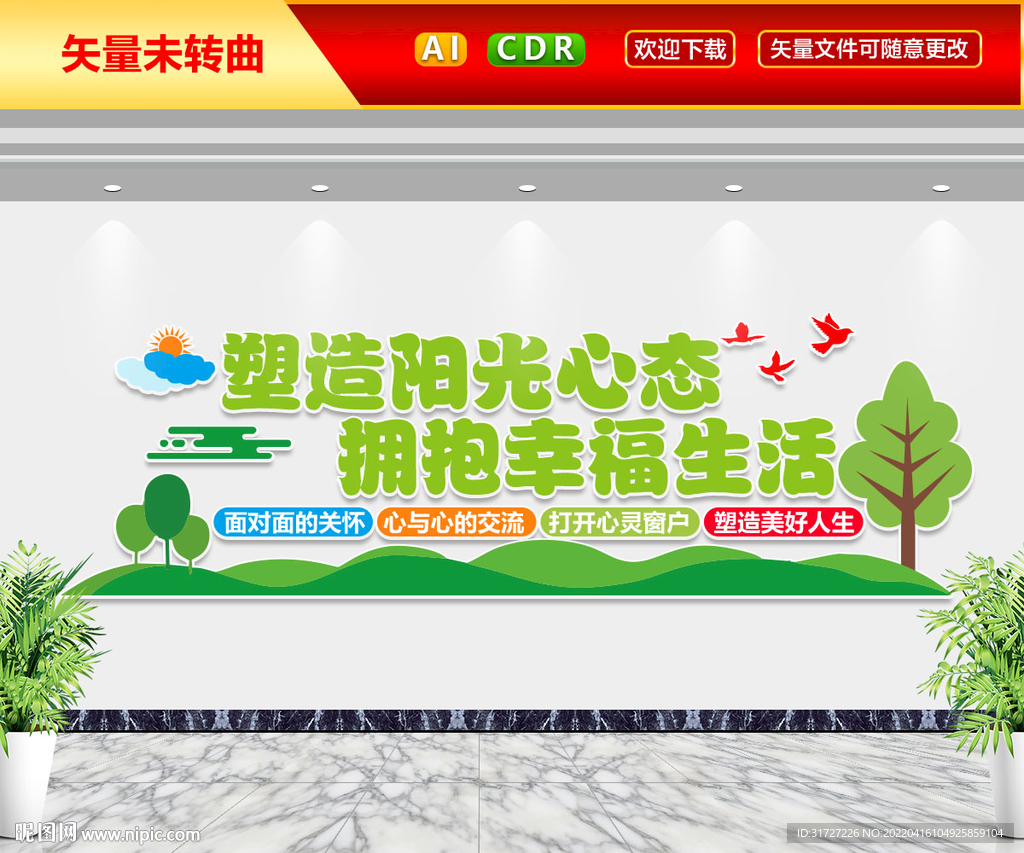 心与心的交流文化墙