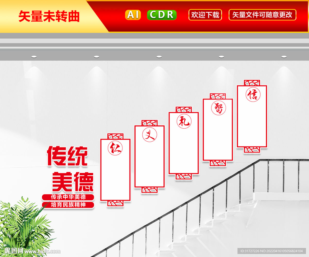 传统美德文化墙