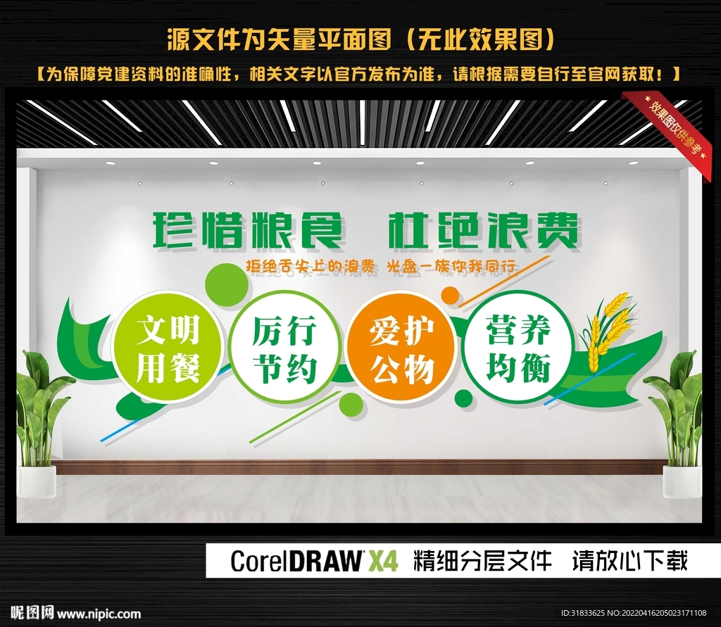 节约粮食