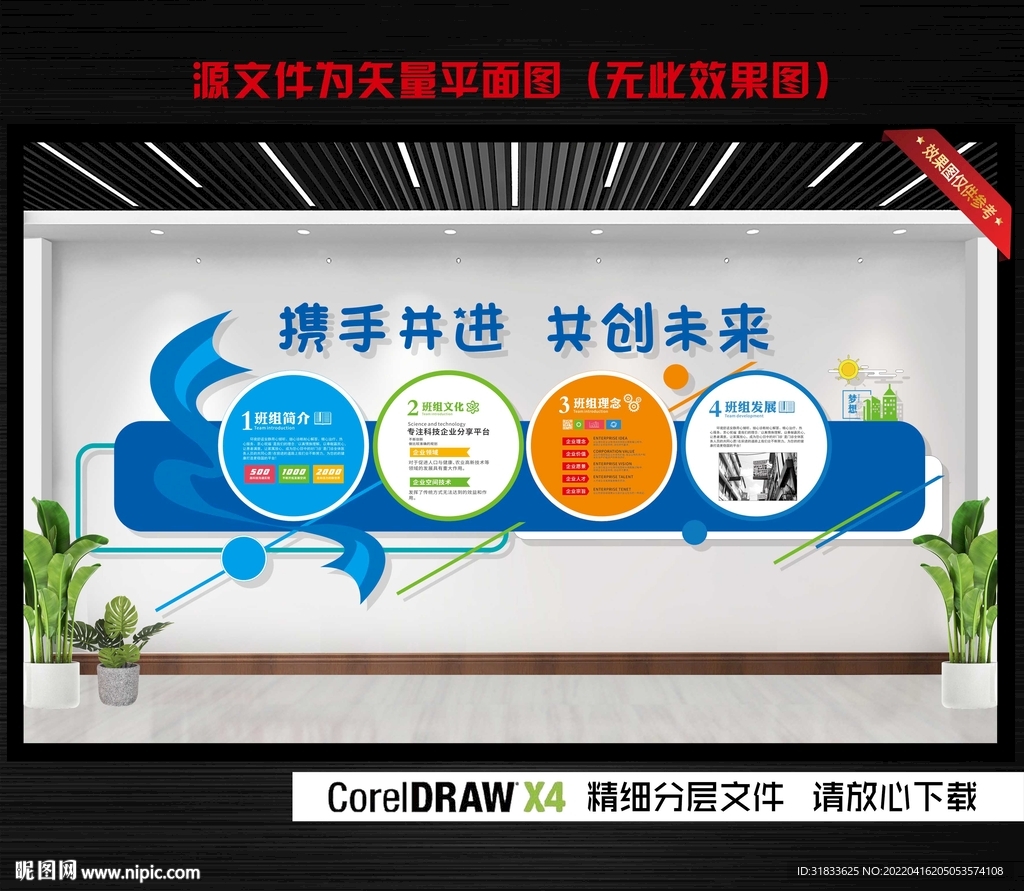 企业文化墙