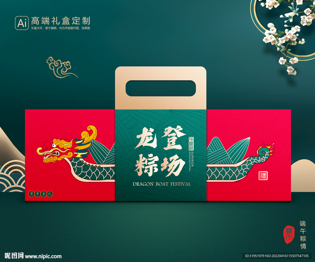 粽子包装 端午礼盒