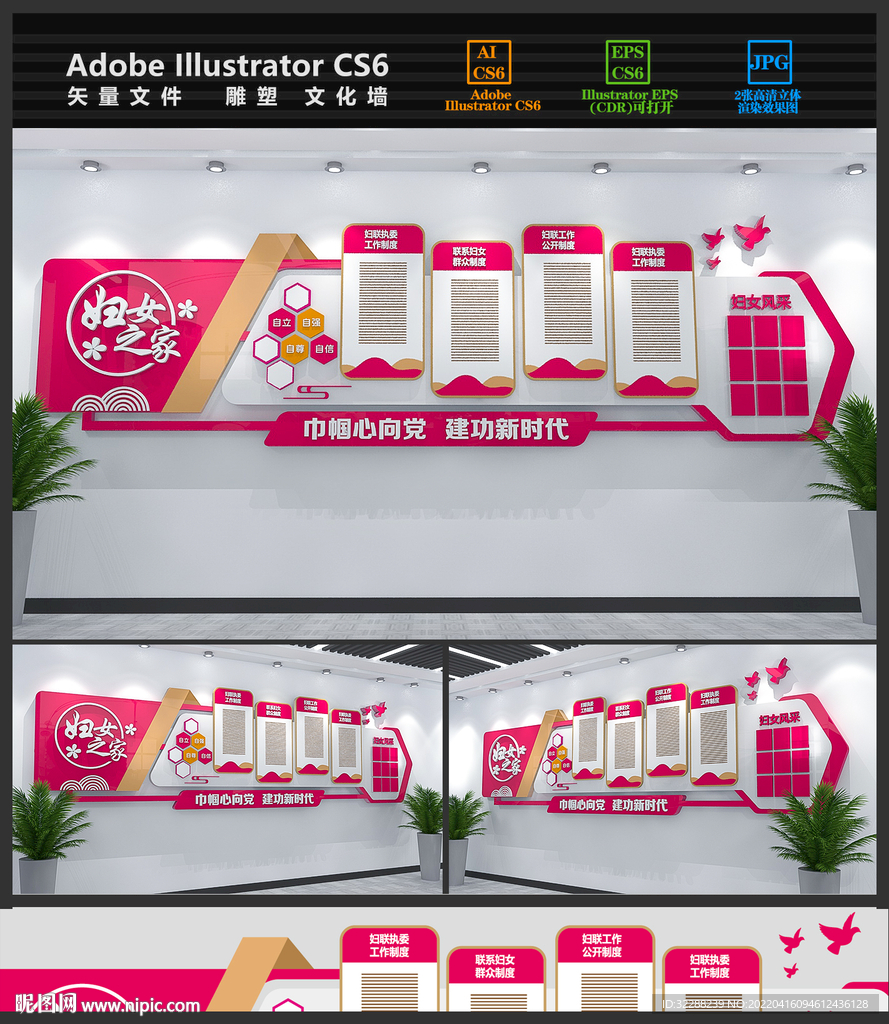 妇女之家文化墙