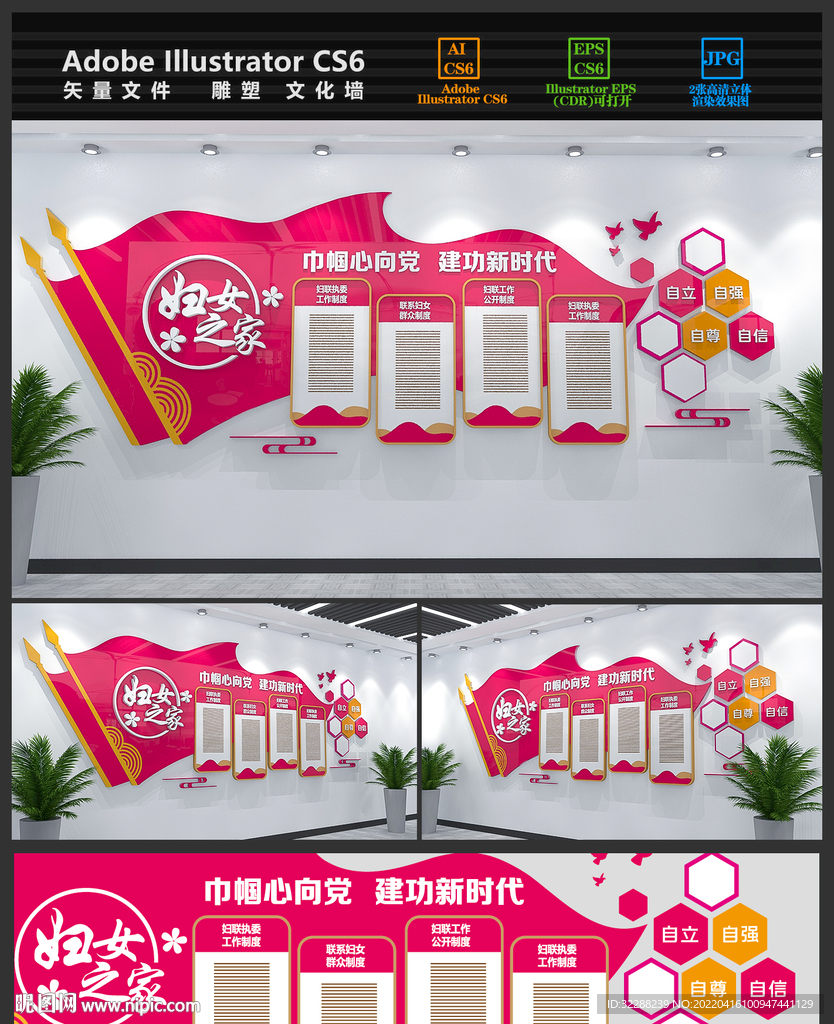 妇女之家文化墙