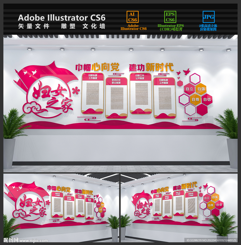 妇女之家文化墙